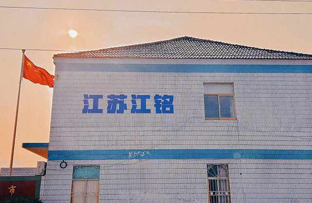 江苏江铭机电有限公司